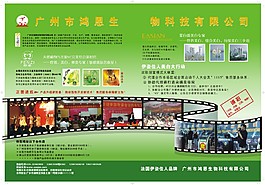 企業(yè)海報(bào)