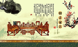 明清家具