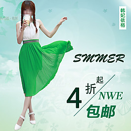 淘寶女裝直通車圖免費(fèi)下載