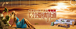 5.20愛情味道促銷海報