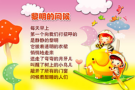 黎明的問(wèn)候