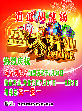 盛大開業(yè)