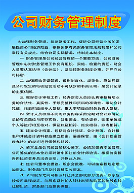 公司財務管理制度