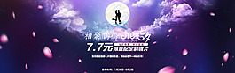 七夕促销图