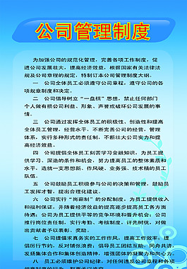 公司管理制度