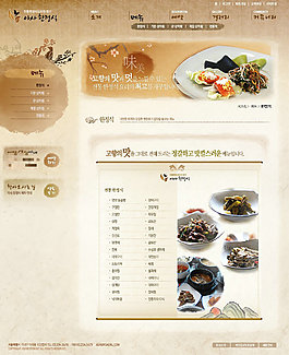 誘人的美食網頁psd模板