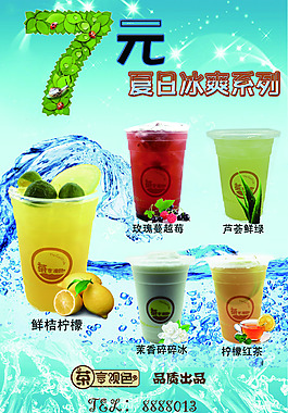 夏日饮品海报