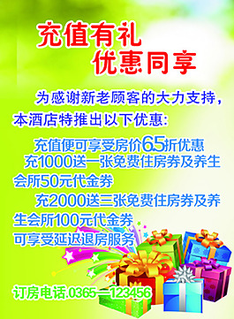 充值有禮