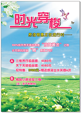 美容宣传海报