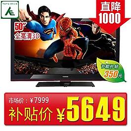 時(shí)尚電視機(jī)直通車海報(bào)