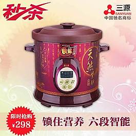 時(shí)尚電飯煲直通車海報(bào)