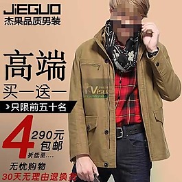 高端大衣直通车海报