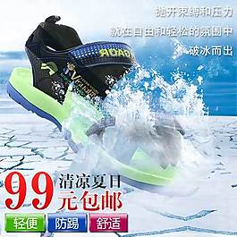 冰爽涼鞋直通車(chē)海報(bào)