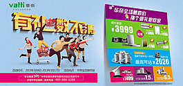 華帝活動海報