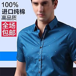高貴男襯衫直通車海報(bào)