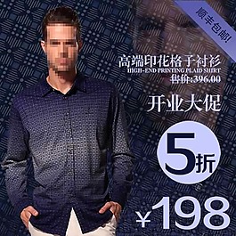 碎花襯衫直通車海報(bào)