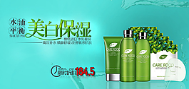 化妝品海報(bào)