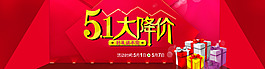 5.1勞動(dòng)節(jié)促銷海報(bào)