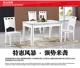 桌椅全套家具類海報(bào)圖