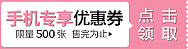 手機(jī)專享價(jià)