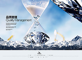 品質(zhì)管理企業(yè)文化PSD分層素材
