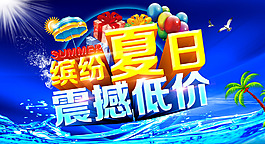 繽紛夏日
