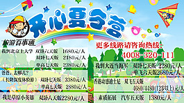 暑期夏令营