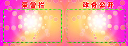 榮譽欄政務公開欄