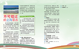旅游圖書版式設計