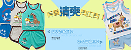 童裝促銷(xiāo)海報(bào)