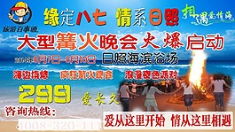 篝火晚會
