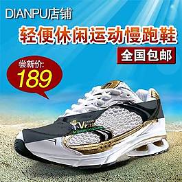輕便跑鞋直通車海報
