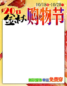 購物節pop