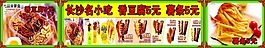 長沙名小吃
