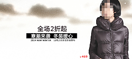 淘寶羽絨服促銷廣告
