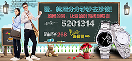 淘宝950海报图情侣对表黑板粉笔字