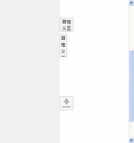 jquery個(gè)性化網(wǎng)站側(cè)邊欄工具條