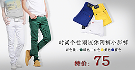 夏季男裝休閑褲海報(bào)設(shè)計(jì)