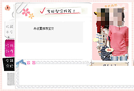 淘寶店鋪促銷模板