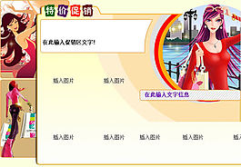 女款商品特價(jià)促銷模板