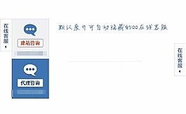 自動隱藏的QQ在線客服代碼