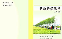 農(nóng)業(yè)科技規(guī)劃圖片