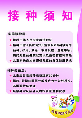 接種須知掛圖