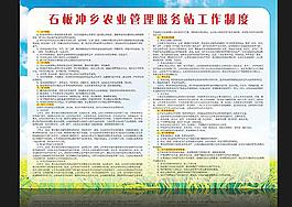 農業制度圖片