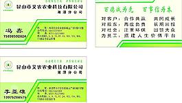 艾農農業科技名片圖片