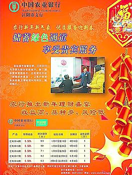 农业银行报纸广告图片