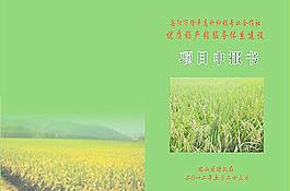 农业申报封面图片