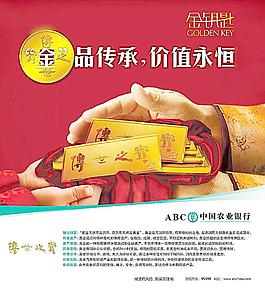 农业银行传承永恒图片