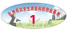 達學生農業創業基地圖片