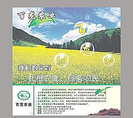 百龍農業圖片
